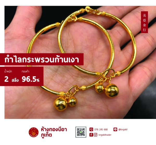 กำไล 2 สลึง - Image 22