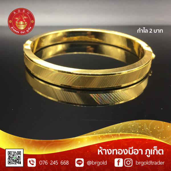 กำไล 2 บาท - Image 18