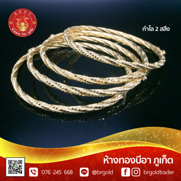 กำไล 2 สลึง - Image 23