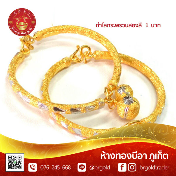 กำไล 1 บาท กำไลแฟชั่น - Image 33