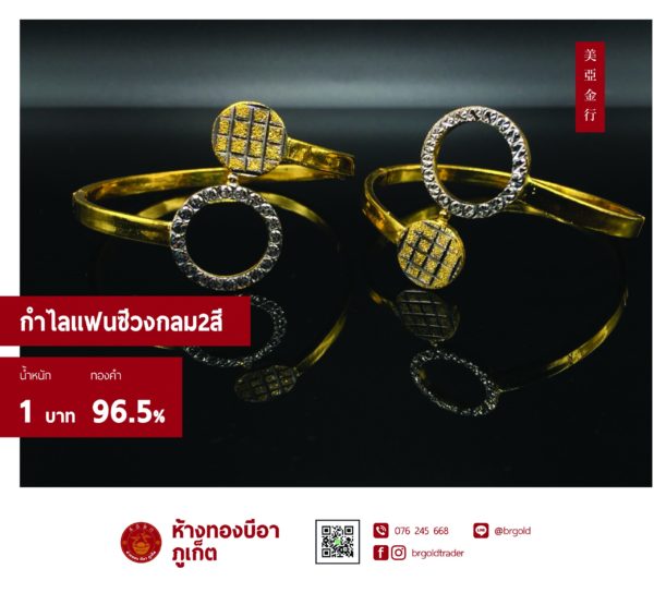 กำไลแฟชั่น - Image 7