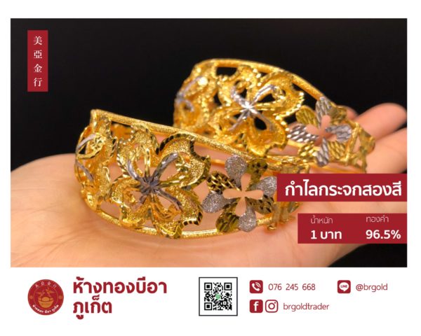 กำไล 1 บาท กำไลแฟชั่น - Image 34