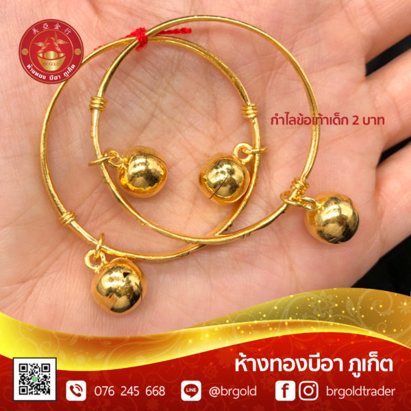 กำไลข้อเท้าเด็ก 1, 2 บาท - Image 15