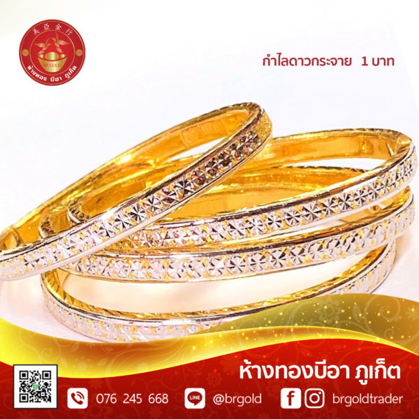 กำไล 1 บาท กำไลแฟชั่น - Image 36