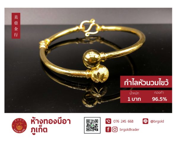 กำไล 1 บาท - Image 35