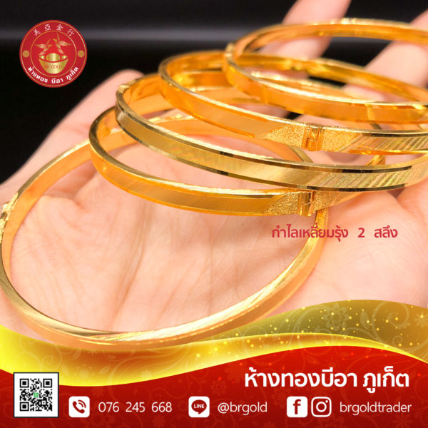 กำไล 2 สลึง - Image 25