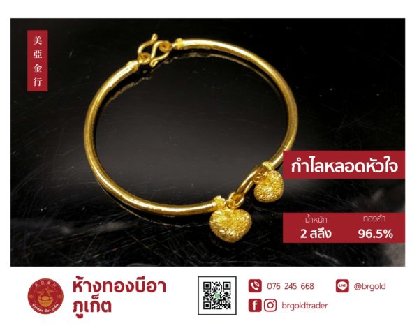 กำไล 2 สลึง - Image 28