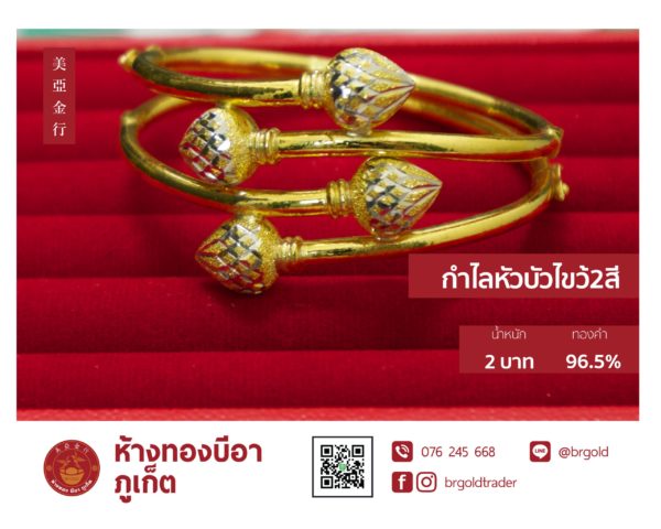 กำไล 2 บาท - Image 19