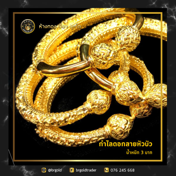 กำไล 3 บาท - Image 5