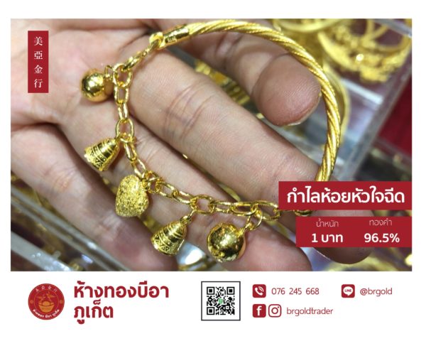 กำไล 1 บาท กำไลแฟชั่น - Image 40