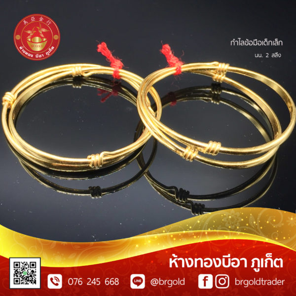 กำไลข้อเท้าเด็ก2สลึง - Image 2