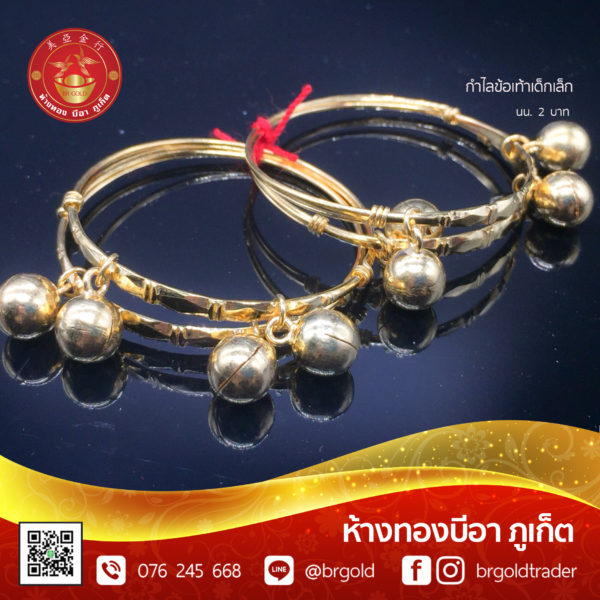 กำไลข้อเท้าเด็ก 1, 2 บาท - Image 16
