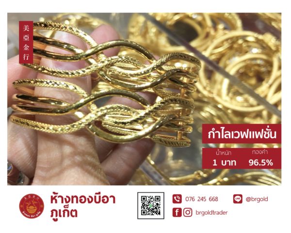 กำไล 1 บาท กำไลแฟชั่น - Image 37