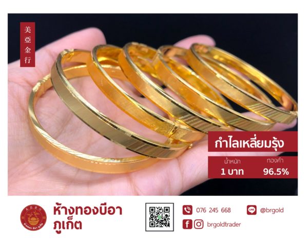 กำไล 1 บาท - Image 36