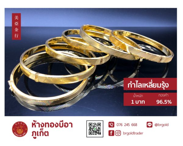 กำไล 1 บาท - Image 37