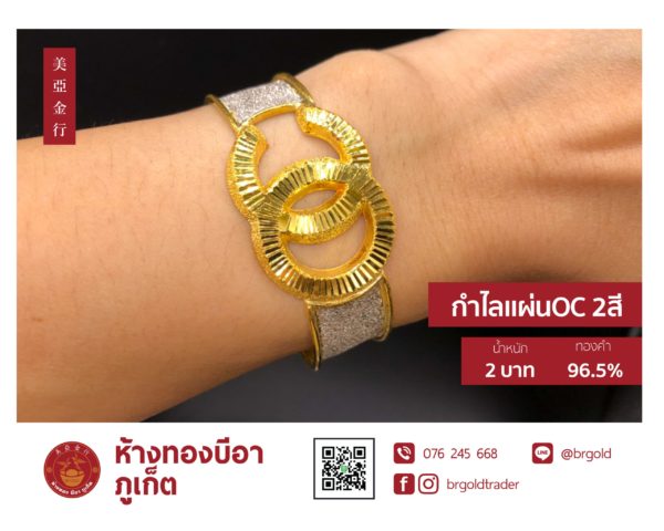 กำไล 2 บาท - Image 21