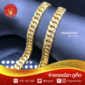 สร้อยข้อมือเด็ก 1 บาท