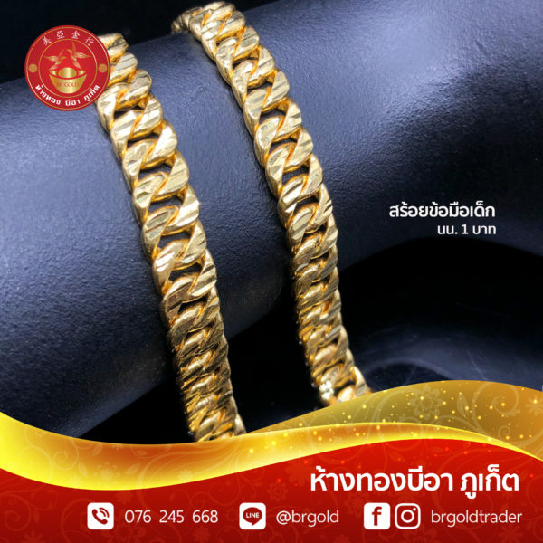สร้อยข้อมือเด็ก 1 บาท - Image 2