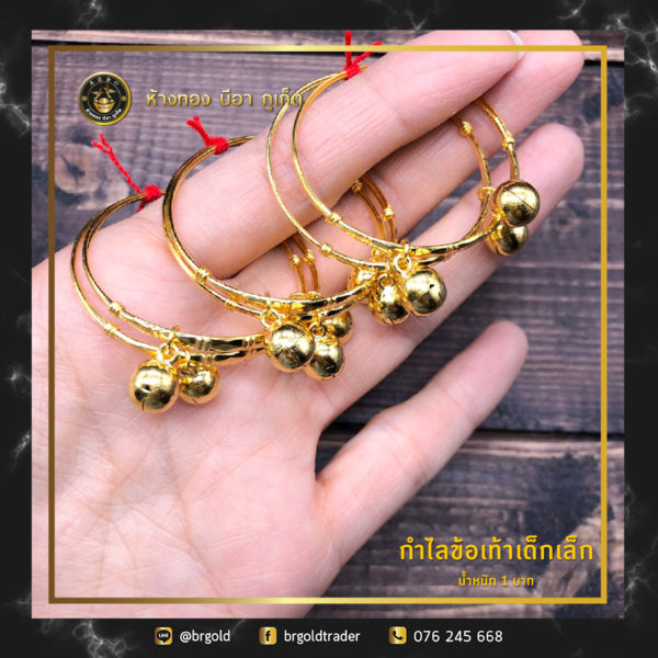 กำไลข้อเท้าเด็ก 1, 2 บาท - Image 19