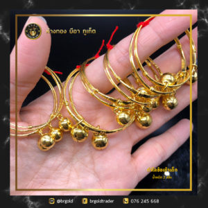 กำไลข้อเท้าเด็ก2สลึง