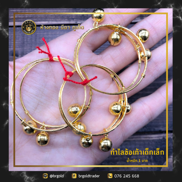 กำไลข้อเท้าเด็ก 1, 2 บาท - Image 22