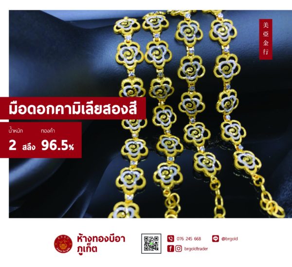 สร้อยข้อมือ 2 สลึง - Image 24