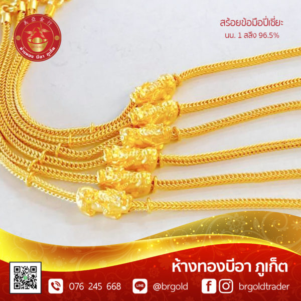 สร้อยข้อมือปี่เซี่ยะ 96.5% - Image 2