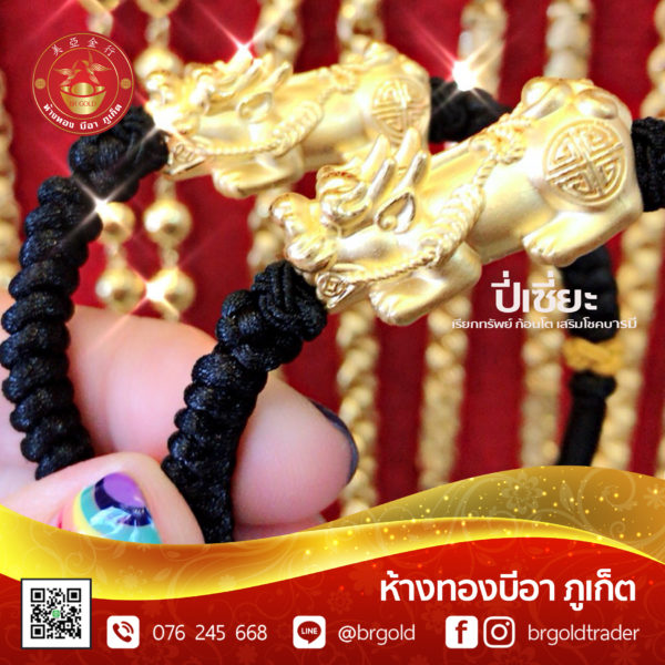 กำไลปี่เซี้ยะ - Image 23