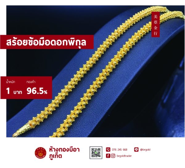 สร้อยข้อมือ 1 บาท - Image 14