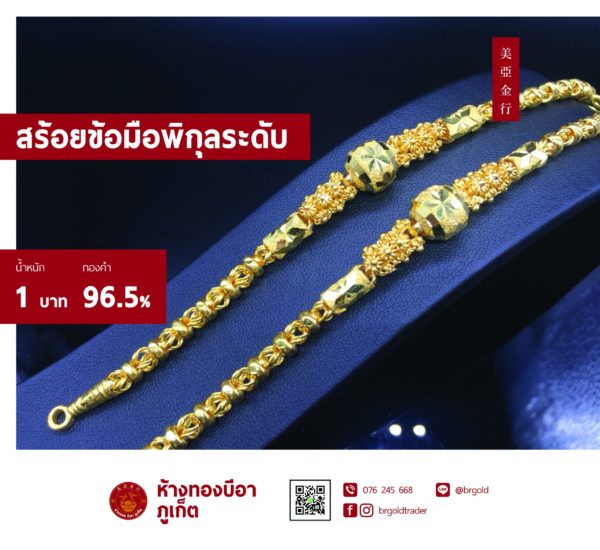 สร้อยข้อมือ 1 บาท - Image 15