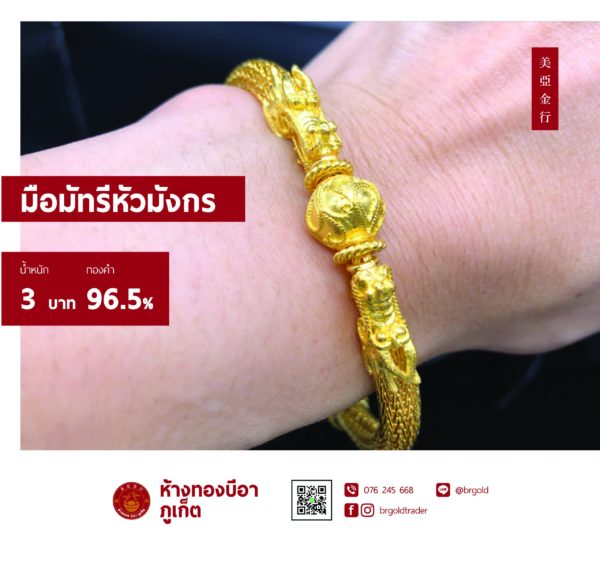 สร้อยข้อมือ 3 บาท - Image 2