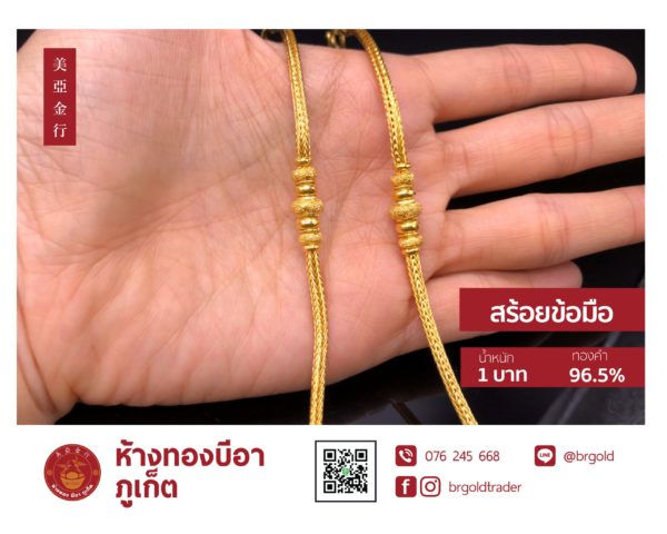 สร้อยข้อมือ 1 บาท - Image 22