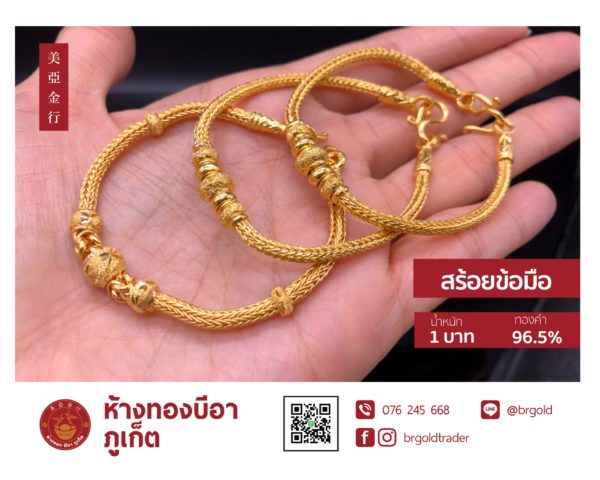 สร้อยข้อมือ 1 บาท - Image 23
