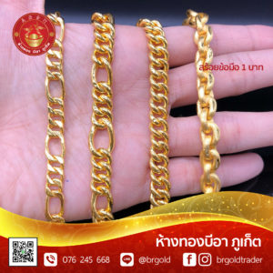 สร้อยข้อมือ 1 บาท