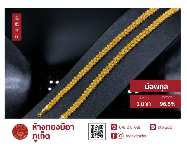 สร้อยข้อมือ 1 บาท - Image 3