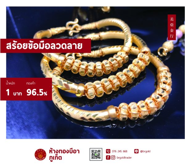 สร้อยข้อมือ 1 บาท - Image 20