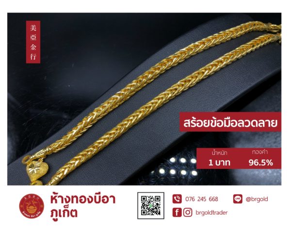 สร้อยข้อมือ 1 บาท - Image 21