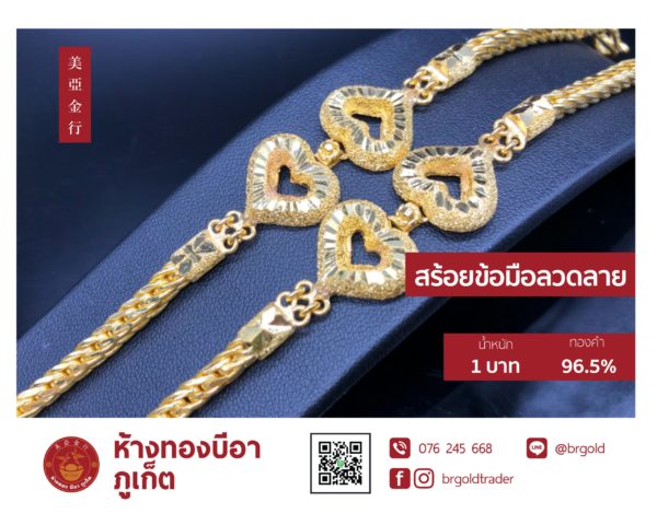 สร้อยข้อมือ 1 บาท - Image 22
