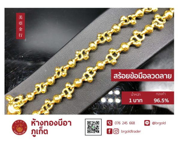 สร้อยข้อมือ 1 บาท - Image 23