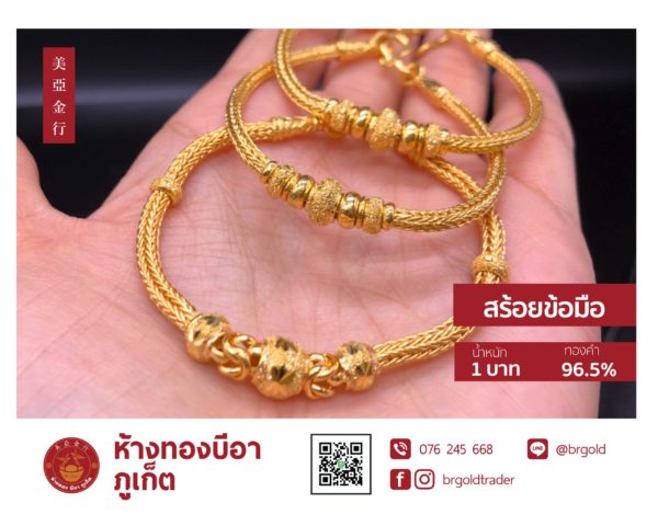 สร้อยข้อมือ 1 บาท - Image 24
