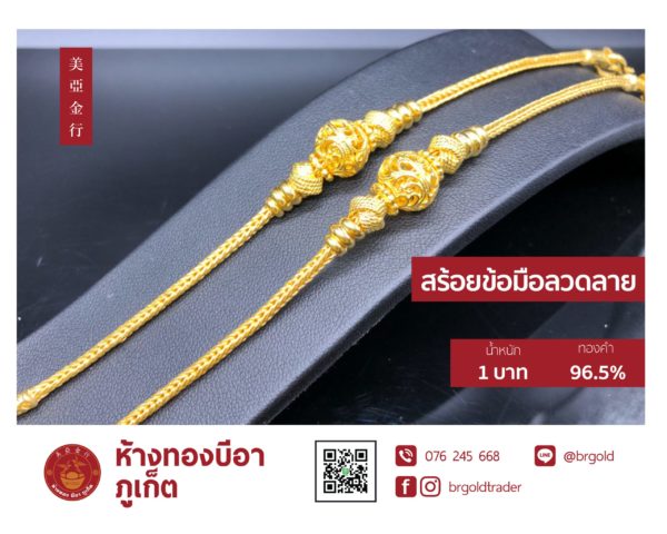 สร้อยข้อมือ 1 บาท - Image 26