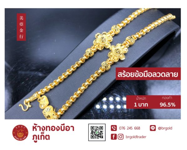 สร้อยข้อมือ 1 บาท - Image 30