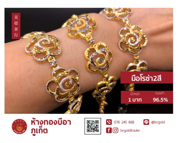 สร้อยข้อมือ 1 บาท - Image 3