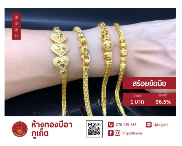 สร้อยข้อมือ 1 บาท