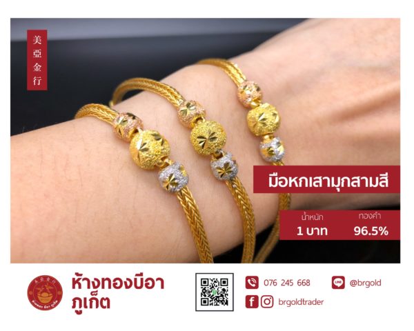 สร้อยข้อมือ 1 บาท - Image 2