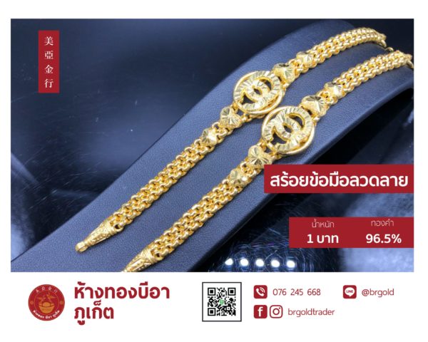 สร้อยข้อมือ 1 บาท - Image 6
