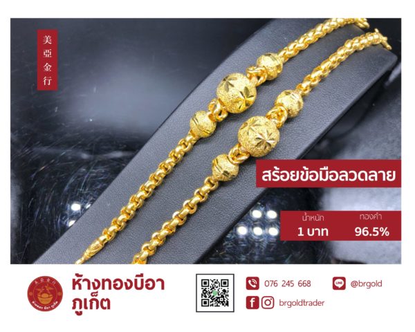 สร้อยข้อมือ 1 บาท - Image 8