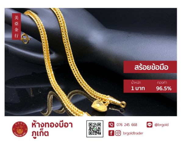 สร้อยข้อมือ 1 บาท - Image 9