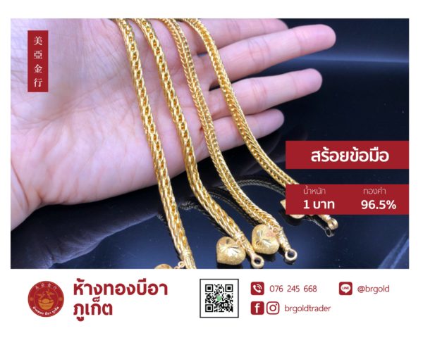 สร้อยข้อมือ 1 บาท - Image 13