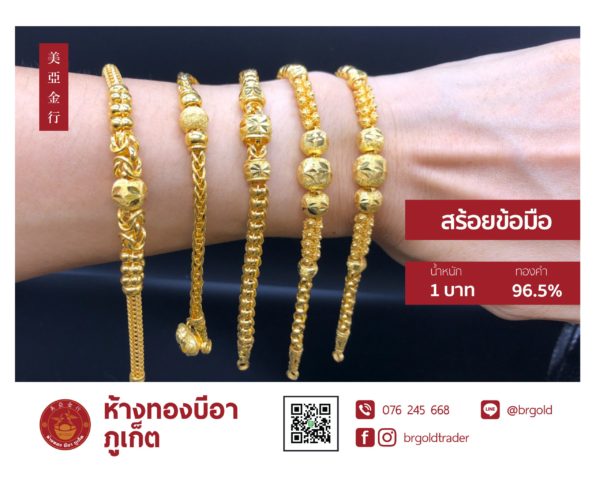 สร้อยข้อมือ 1 บาท - Image 14